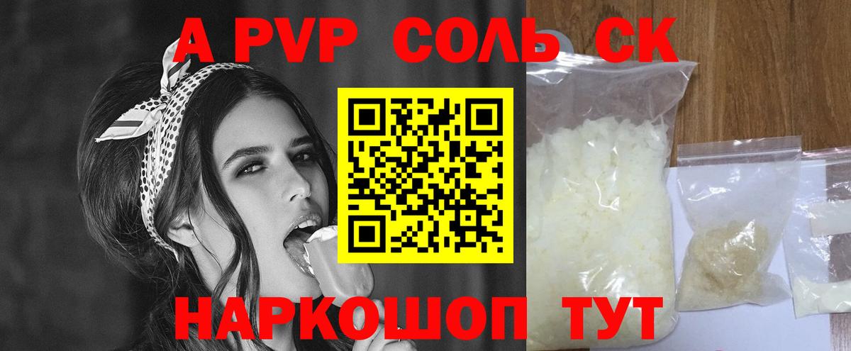A-PVP СК КРИС  наркота  Красноярск  Вход с VPN 