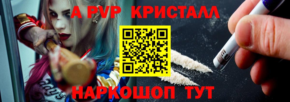 Alpha PVP VHQ Красноярск
