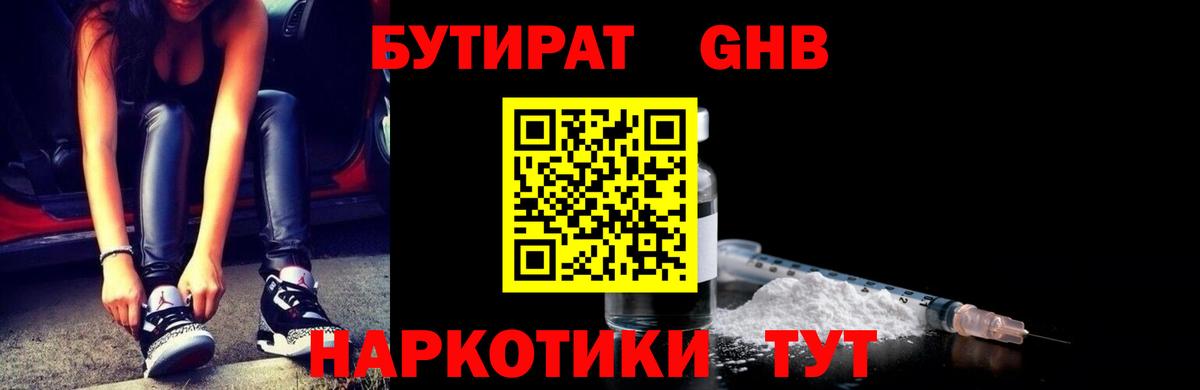 БУТИРАТ бутик Красноярск