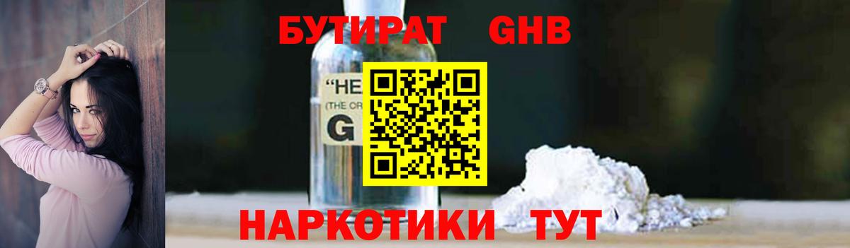 БУТИРАТ BDO  БУТИРАТ  Красноярск  Вход с VPN 