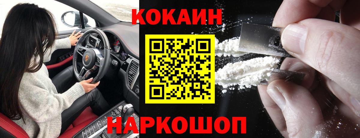 COCAIN Колумбийский  где можно купить наркотик  Cocaine  Кокаин 97%  Красноярск  Вход с VPN 
