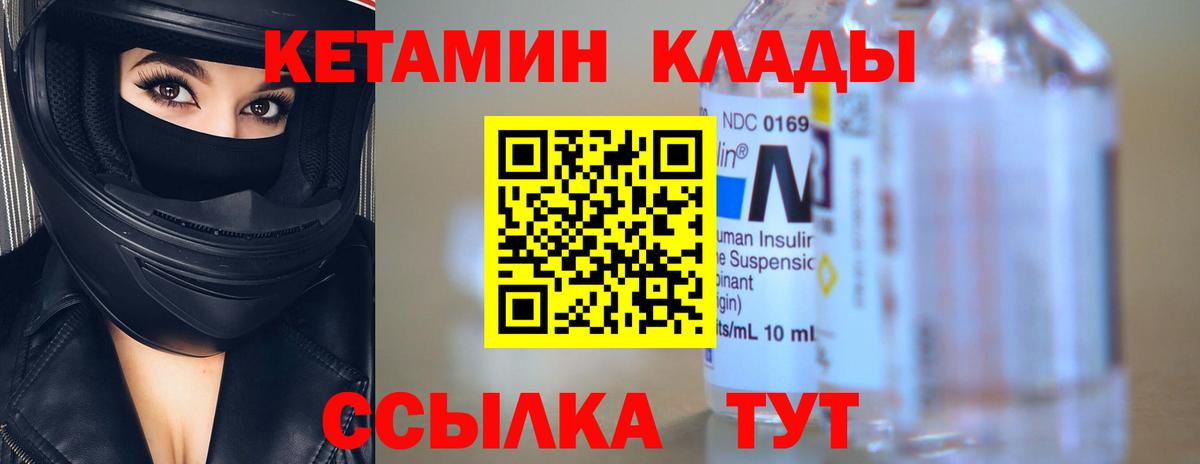 Красноярск  КЕТАМИН VHQ  Вход с VPN 