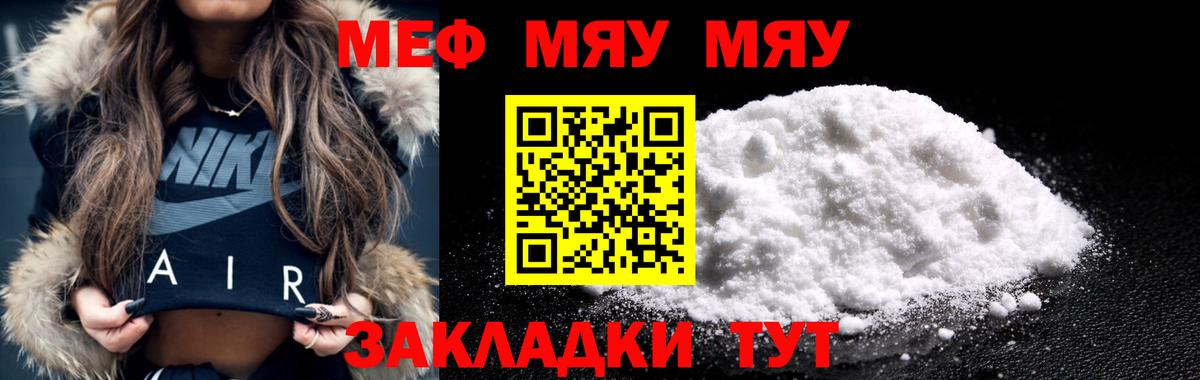 Меф мяу мяу  Меф мука  Красноярск  Мефедрон  МЯУ-МЯУ  Вход с VPN 